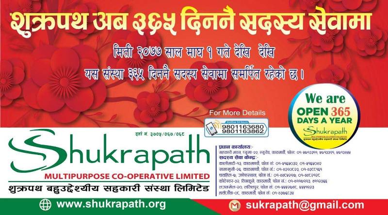 शुक्रपथ सहकारीको माघ १ गतेबाट ३६५ दिने सेवा सुरु